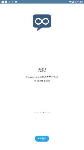 flygram经典版