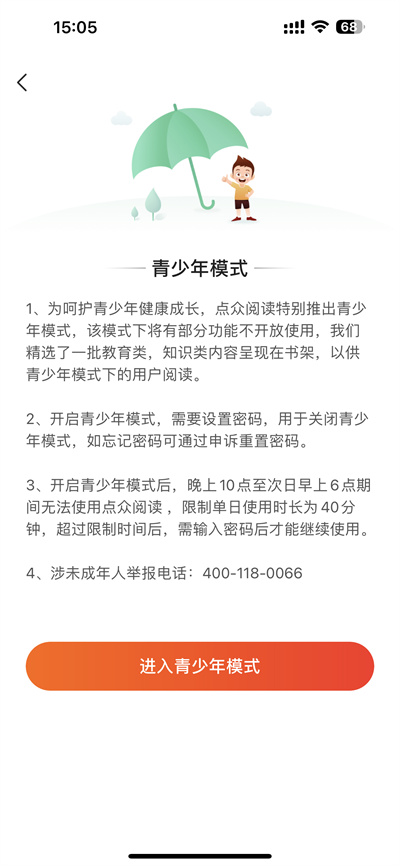 点众阅读怎么开启青少年模式