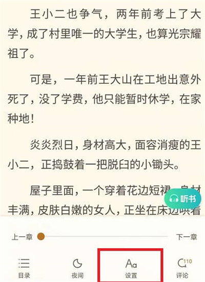 书旗小说怎么开启横屏阅读