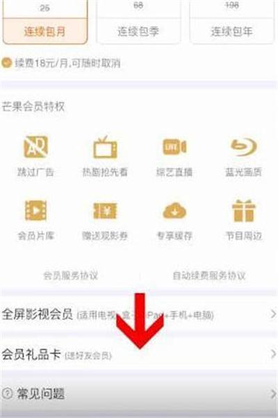 芒果TV怎么赠送会员给好友