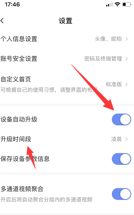 萤石云视频app怎么开启设备自动升级