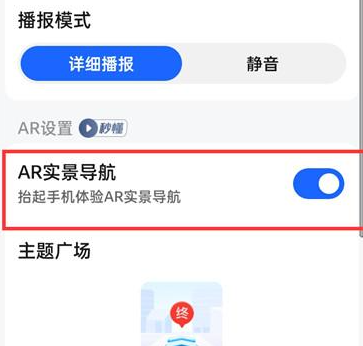 高德地图app怎么使用AR实景导航