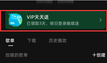 汽水音乐app怎么签到