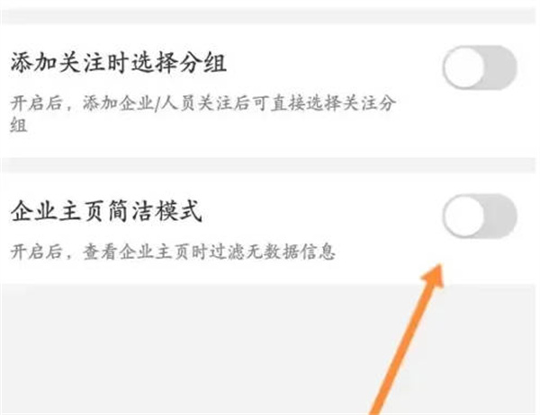 企查查app怎么设置首页为简洁模式