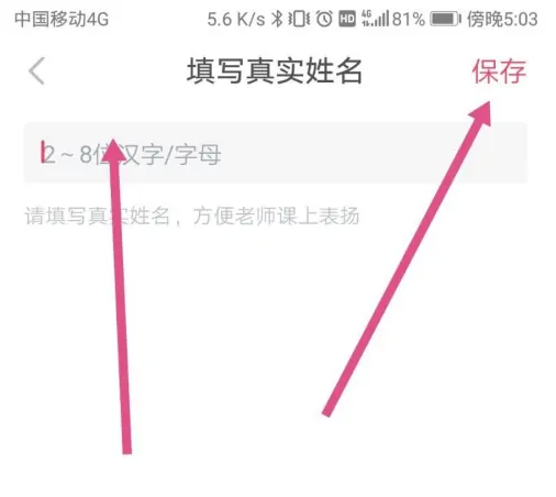 高途课堂app怎么修改真实姓名