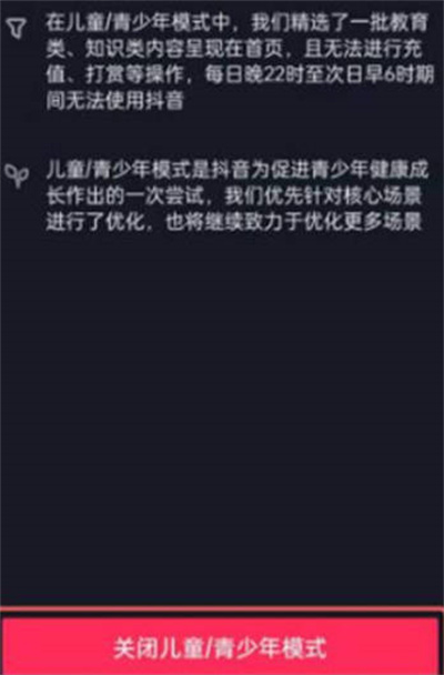 抖音极速版怎么取消儿童锁