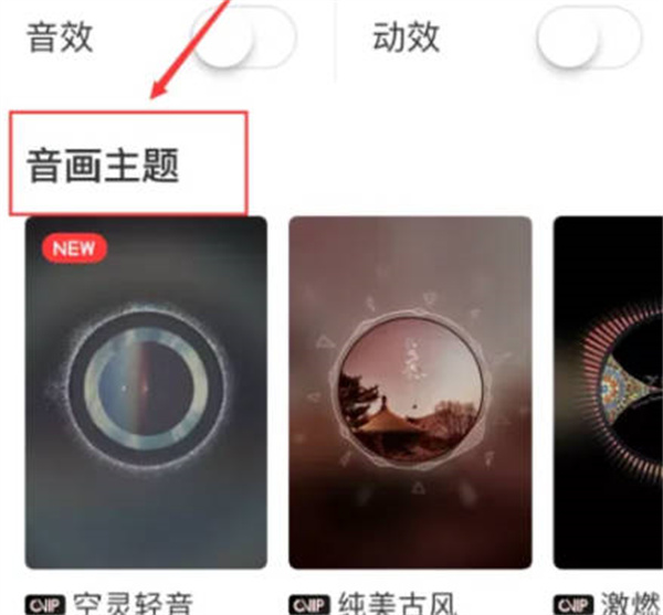 网易云音乐app怎么打开音画主题