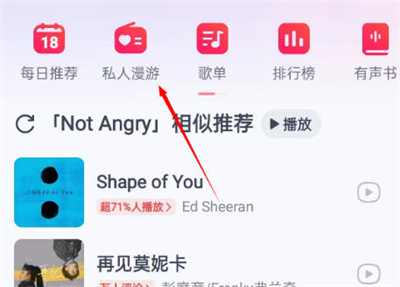 网易云音乐app怎么退出私人DJ模式