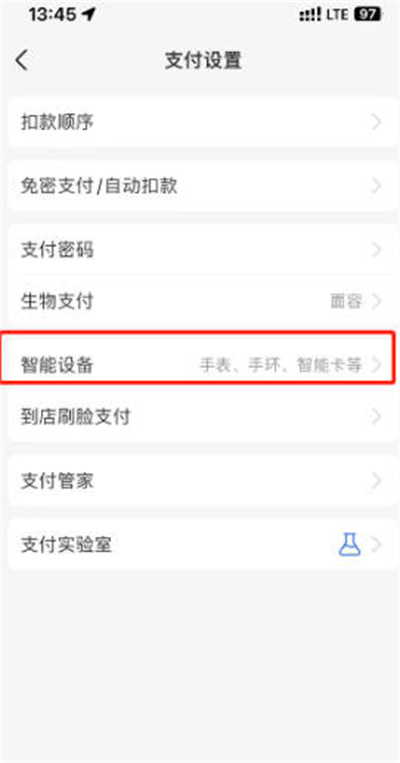 支付宝app怎么添加智能设备