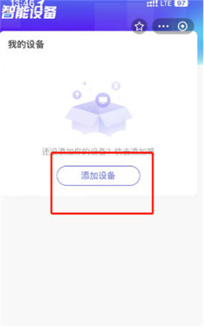 支付宝app怎么添加智能设备