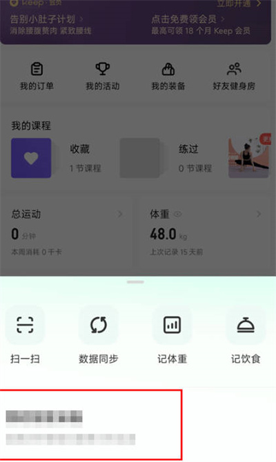 keepAPP怎么绑定微信运动