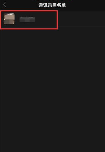 微信app在哪里查看黑名单