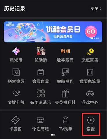 优酷app怎么开启自动播放