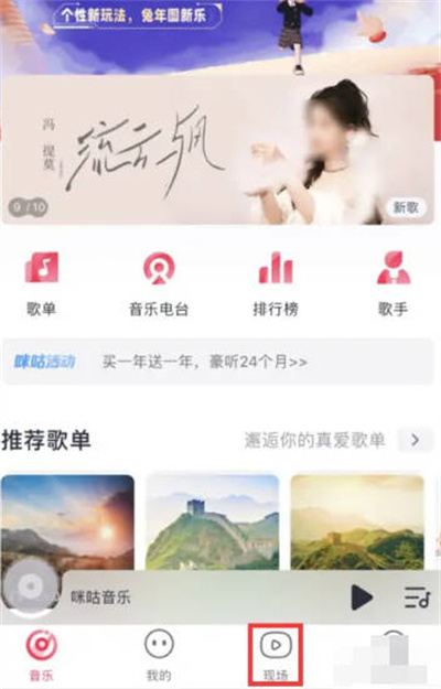 咪咕音乐APP怎么才能K歌