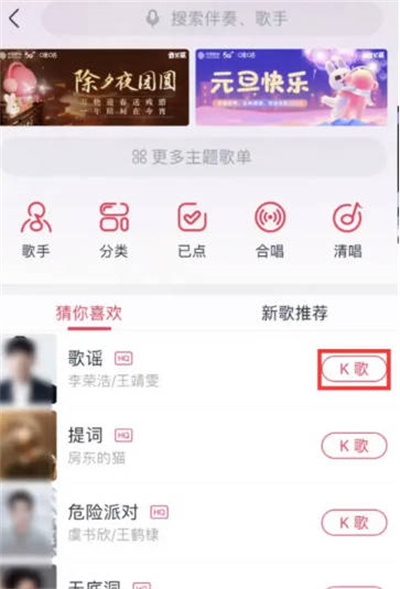 咪咕音乐APP怎么才能K歌