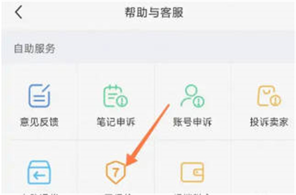 小红书APP怎么申请退差价