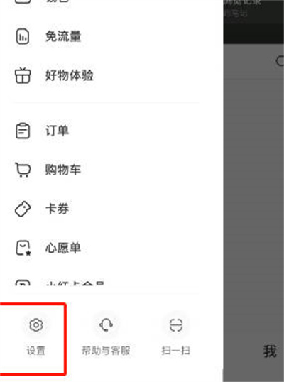 小红书APP怎么设置WiFi自动播放