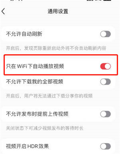 小红书APP怎么设置WiFi自动播放