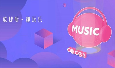 咪咕音乐APP怎么查看听歌次数