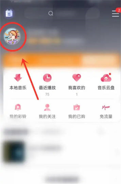 咪咕音乐APP怎么查看听歌次数