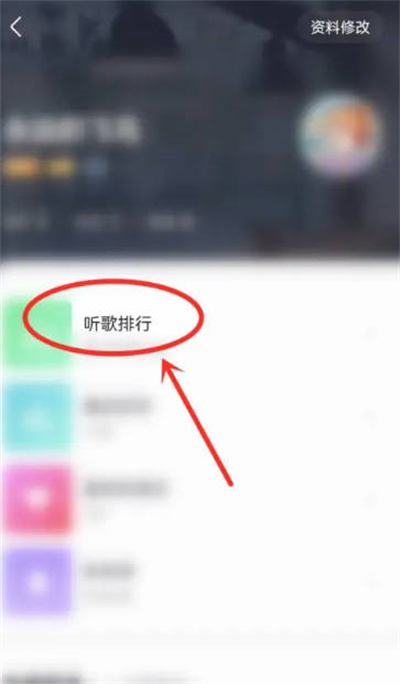 咪咕音乐APP怎么查看听歌次数