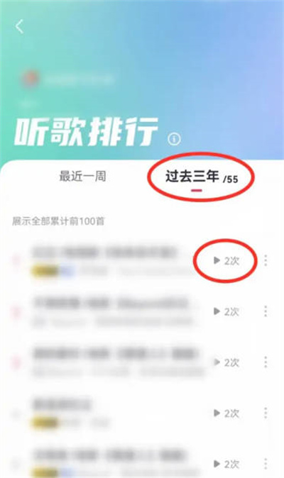 咪咕音乐APP怎么查看听歌次数