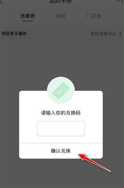 小红书APP在哪输入兑换码