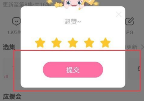 韩剧TVapp怎么给视频评分