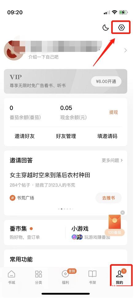 番茄小说app怎么更改支付密码