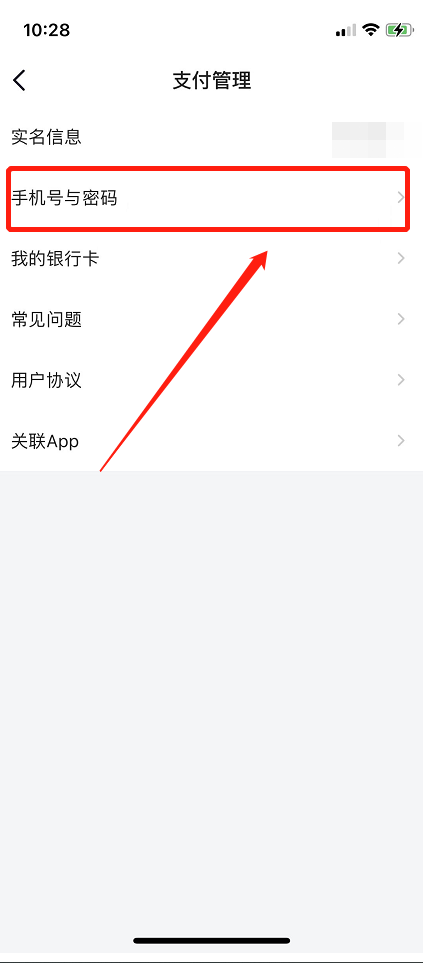 番茄小说app怎么更改支付密码