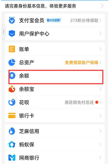 支付宝APP怎么提现余额