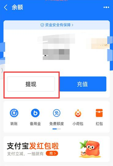 支付宝APP怎么提现余额