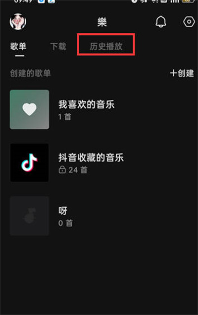 汽水音乐APP怎么删除历史播放