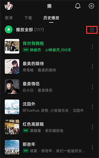 汽水音乐APP怎么删除历史播放