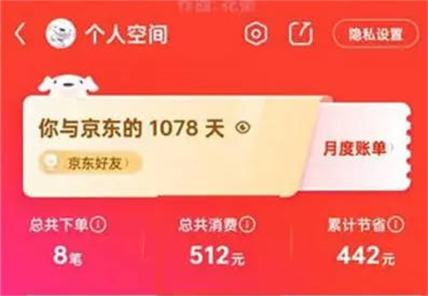 京东app怎么查看消费总金额