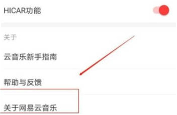 网易云音乐APP怎么进行评分