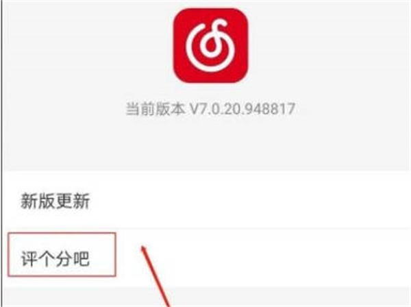 网易云音乐APP怎么进行评分