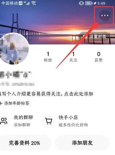 快手APP怎么修改个人账号