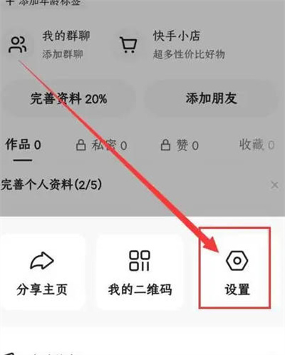 快手APP怎么修改个人账号