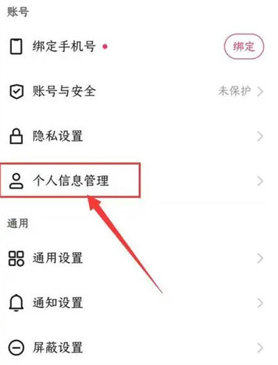 快手APP怎么修改个人账号