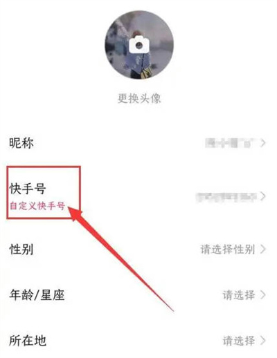 快手APP怎么修改个人账号