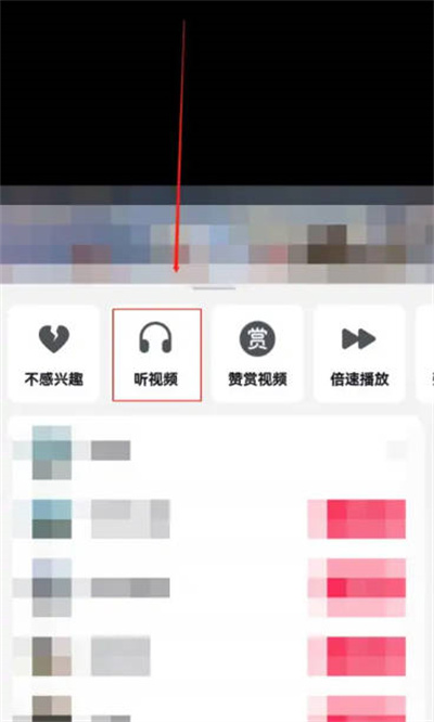 抖音APP怎么开启听视频模式