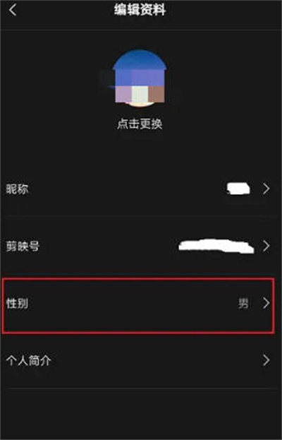 剪映app怎么不显示性别信息