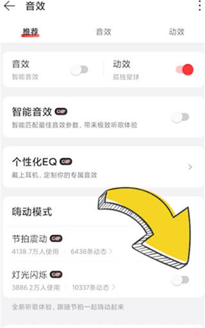 网易云音乐app怎么打开闪光灯