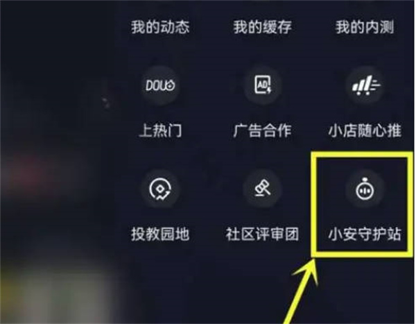 抖音app怎么一键防网暴