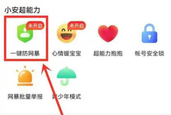 抖音app怎么一键防网暴