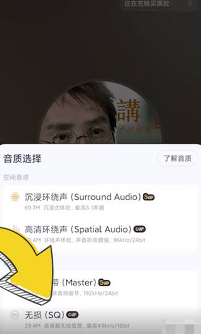 网易云音乐app怎么关闭超清母带