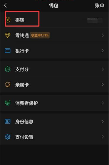 微信app怎么零钱提现到银行卡