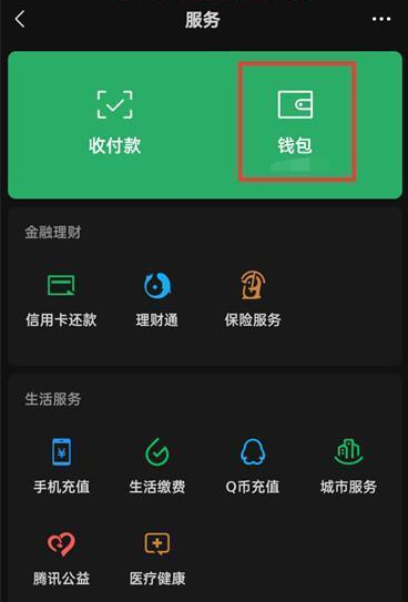 微信app怎么零钱提现到银行卡