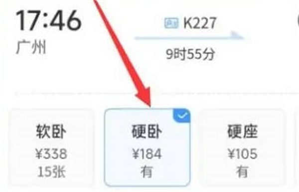 铁路12306app购票怎么选择上下铺